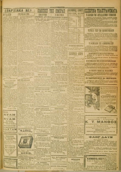 518e | ΜΑΚΕΔΟΝΙΚΑ ΝΕΑ - 11.04.1928 - Σελίδα 5 | ΜΑΚΕΔΟΝΙΚΑ ΝΕΑ | Ελληνική Εφημερίδα που εκδίδονταν στη Θεσσαλονίκη από το 1924 μέχρι το 1934 - Εξασέλιδη (0,42 χ 0,60 εκ.) - 
 | 1
