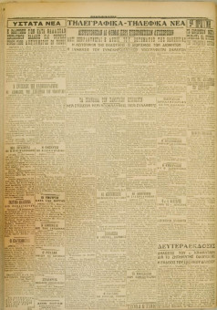 519e | ΜΑΚΕΔΟΝΙΚΑ ΝΕΑ - 11.04.1928 - Σελίδα 6 | ΜΑΚΕΔΟΝΙΚΑ ΝΕΑ | Ελληνική Εφημερίδα που εκδίδονταν στη Θεσσαλονίκη από το 1924 μέχρι το 1934 - Εξασέλιδη (0,42 χ 0,60 εκ.) - 
 | 1