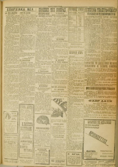 522e | ΜΑΚΕΔΟΝΙΚΑ ΝΕΑ - 12.04.1928 - Σελίδα 3 | ΜΑΚΕΔΟΝΙΚΑ ΝΕΑ | Ελληνική Εφημερίδα που εκδίδονταν στη Θεσσαλονίκη από το 1924 μέχρι το 1934 - Τετρασέλιδη (0,42 χ 0,60 εκ.) - 
 | 1