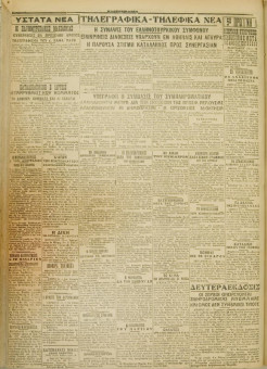 523e | ΜΑΚΕΔΟΝΙΚΑ ΝΕΑ - 12.04.1928 - Σελίδα 4 | ΜΑΚΕΔΟΝΙΚΑ ΝΕΑ | Ελληνική Εφημερίδα που εκδίδονταν στη Θεσσαλονίκη από το 1924 μέχρι το 1934 - Τετρασέλιδη (0,42 χ 0,60 εκ.) - 
 | 1