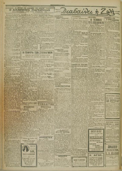 525e | ΜΑΚΕΔΟΝΙΚΑ ΝΕΑ - 13.04.1928 - Σελίδα 2 | ΜΑΚΕΔΟΝΙΚΑ ΝΕΑ | Ελληνική Εφημερίδα που εκδίδονταν στη Θεσσαλονίκη από το 1924 μέχρι το 1934 - Τετρασέλιδη (0,42 χ 0,60 εκ.) - 
 | 1