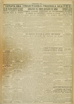 527e | ΜΑΚΕΔΟΝΙΚΑ ΝΕΑ - 13.04.1928 - Σελίδα 4 | ΜΑΚΕΔΟΝΙΚΑ ΝΕΑ | Ελληνική Εφημερίδα που εκδίδονταν στη Θεσσαλονίκη από το 1924 μέχρι το 1934 - Τετρασέλιδη (0,42 χ 0,60 εκ.) - 
 | 1