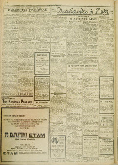 529e | ΜΑΚΕΔΟΝΙΚΑ ΝΕΑ - 14.04.1928 - Σελίδα 2 | ΜΑΚΕΔΟΝΙΚΑ ΝΕΑ | Ελληνική Εφημερίδα που εκδίδονταν στη Θεσσαλονίκη από το 1924 μέχρι το 1934 - Τετρασέλιδη (0,42 χ 0,60 εκ.) - 
 | 1