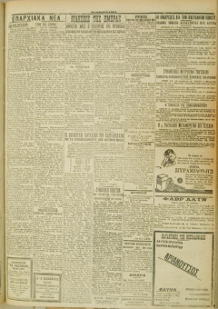 530e | ΜΑΚΕΔΟΝΙΚΑ ΝΕΑ - 14.04.1928 - Σελίδα 3 | ΜΑΚΕΔΟΝΙΚΑ ΝΕΑ | Ελληνική Εφημερίδα που εκδίδονταν στη Θεσσαλονίκη από το 1924 μέχρι το 1934 - Τετρασέλιδη (0,42 χ 0,60 εκ.) - 
 | 1