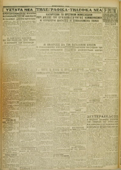 531e | ΜΑΚΕΔΟΝΙΚΑ ΝΕΑ - 14.04.1928 - Σελίδα 4 | ΜΑΚΕΔΟΝΙΚΑ ΝΕΑ | Ελληνική Εφημερίδα που εκδίδονταν στη Θεσσαλονίκη από το 1924 μέχρι το 1934 - Τετρασέλιδη (0,42 χ 0,60 εκ.) - 
 | 1