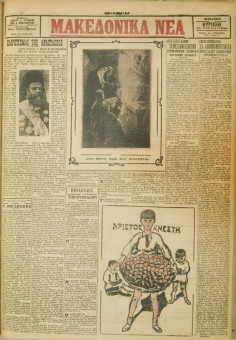 532e | ΜΑΚΕΔΟΝΙΚΑ ΝΕΑ - 15.04.1928 - Σελίδα 1 | ΜΑΚΕΔΟΝΙΚΑ ΝΕΑ | Ελληνική Εφημερίδα που εκδίδονταν στη Θεσσαλονίκη από το 1924 μέχρι το 1934 - Οκτασέλιδη (0,42 χ 0,60 εκ.) - Άγιο Πάσχα
 | 1