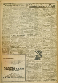 533e | ΜΑΚΕΔΟΝΙΚΑ ΝΕΑ - 15.04.1928 - Σελίδα 2 | ΜΑΚΕΔΟΝΙΚΑ ΝΕΑ | Ελληνική Εφημερίδα που εκδίδονταν στη Θεσσαλονίκη από το 1924 μέχρι το 1934 - Οκτασέλιδη (0,42 χ 0,60 εκ.) - 
 | 1