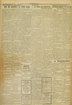 535e | ΜΑΚΕΔΟΝΙΚΑ ΝΕΑ - 15.04.1928 - Σελίδα 4 | ΜΑΚΕΔΟΝΙΚΑ ΝΕΑ | Ελληνική Εφημερίδα που εκδίδονταν στη Θεσσαλονίκη από το 1924 μέχρι το 1934 - Οκτασέλιδη (0,42 χ 0,60 εκ.) - 
 | 1
