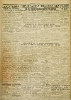 539e | ΜΑΚΕΔΟΝΙΚΑ ΝΕΑ - 15.04.1928 - Σελίδα 8 | ΜΑΚΕΔΟΝΙΚΑ ΝΕΑ | Ελληνική Εφημερίδα που εκδίδονταν στη Θεσσαλονίκη από το 1924 μέχρι το 1934 - Οκτασέλιδη (0,42 χ 0,60 εκ.) - 
 | 1