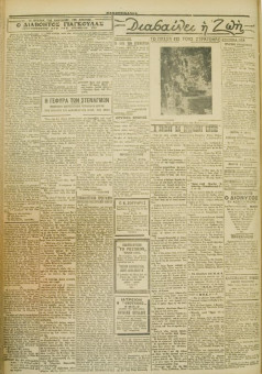 541e | ΜΑΚΕΔΟΝΙΚΑ ΝΕΑ - 17.04.1928 - Σελίδα 2 | ΜΑΚΕΔΟΝΙΚΑ ΝΕΑ | Ελληνική Εφημερίδα που εκδίδονταν στη Θεσσαλονίκη από το 1924 μέχρι το 1934 - Τετρασέλιδη (0,42 χ 0,60 εκ.) - 
 | 1