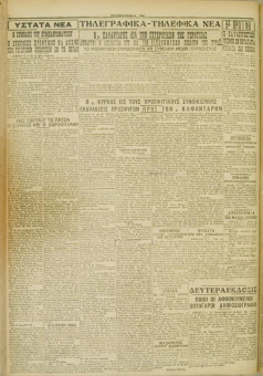 543e | ΜΑΚΕΔΟΝΙΚΑ ΝΕΑ - 17.04.1928 - Σελίδα 4 | ΜΑΚΕΔΟΝΙΚΑ ΝΕΑ | Ελληνική Εφημερίδα που εκδίδονταν στη Θεσσαλονίκη από το 1924 μέχρι το 1934 - Τετρασέλιδη (0,42 χ 0,60 εκ.) - 
 | 1