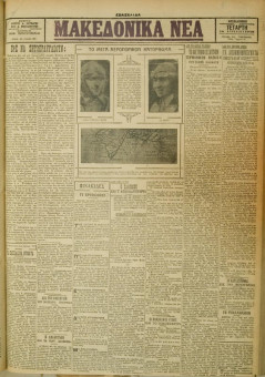 544e | ΜΑΚΕΔΟΝΙΚΑ ΝΕΑ - 18.04.1928 - Σελίδα 1 | ΜΑΚΕΔΟΝΙΚΑ ΝΕΑ | Ελληνική Εφημερίδα που εκδίδονταν στη Θεσσαλονίκη από το 1924 μέχρι το 1934 - Εξασέλιδη (0,42 χ 0,60 εκ.) - 
 | 1