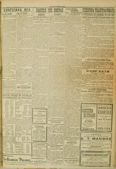 548e | ΜΑΚΕΔΟΝΙΚΑ ΝΕΑ - 18.04.1928 - Σελίδα 5 | ΜΑΚΕΔΟΝΙΚΑ ΝΕΑ | Ελληνική Εφημερίδα που εκδίδονταν στη Θεσσαλονίκη από το 1924 μέχρι το 1934 - Εξασέλιδη (0,42 χ 0,60 εκ.) - 
 | 1