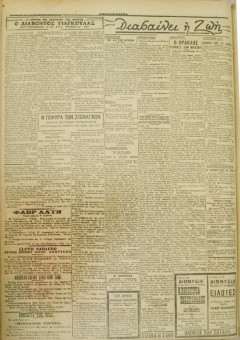 551e | ΜΑΚΕΔΟΝΙΚΑ ΝΕΑ - 19.04.1928 - Σελίδα 2 | ΜΑΚΕΔΟΝΙΚΑ ΝΕΑ | Ελληνική Εφημερίδα που εκδίδονταν στη Θεσσαλονίκη από το 1924 μέχρι το 1934 - Τετρασέλιδη (0,42 χ 0,60 εκ.) - 
 | 1