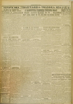 553e | ΜΑΚΕΔΟΝΙΚΑ ΝΕΑ - 19.04.1928 - Σελίδα 4 | ΜΑΚΕΔΟΝΙΚΑ ΝΕΑ | Ελληνική Εφημερίδα που εκδίδονταν στη Θεσσαλονίκη από το 1924 μέχρι το 1934 - Τετρασέλιδη (0,42 χ 0,60 εκ.) - 
 | 1
