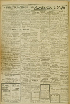 555e | ΜΑΚΕΔΟΝΙΚΑ ΝΕΑ - 20.04.1928 - Σελίδα 2 | ΜΑΚΕΔΟΝΙΚΑ ΝΕΑ | Ελληνική Εφημερίδα που εκδίδονταν στη Θεσσαλονίκη από το 1924 μέχρι το 1934 - Τετρασέλιδη (0,42 χ 0,60 εκ.) - 
 | 1