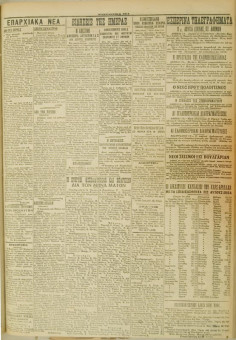 556e | ΜΑΚΕΔΟΝΙΚΑ ΝΕΑ - 20.04.1928 - Σελίδα 3 | ΜΑΚΕΔΟΝΙΚΑ ΝΕΑ | Ελληνική Εφημερίδα που εκδίδονταν στη Θεσσαλονίκη από το 1924 μέχρι το 1934 - Τετρασέλιδη (0,42 χ 0,60 εκ.) - 
 | 1