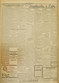 559e | ΜΑΚΕΔΟΝΙΚΑ ΝΕΑ - 21.04.1928 - Σελίδα 2 | ΜΑΚΕΔΟΝΙΚΑ ΝΕΑ | Ελληνική Εφημερίδα που εκδίδονταν στη Θεσσαλονίκη από το 1924 μέχρι το 1934 - Τετρασέλιδη (0,42 χ 0,60 εκ.) - 
 | 1