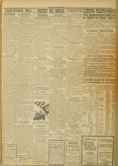 560e | ΜΑΚΕΔΟΝΙΚΑ ΝΕΑ - 21.04.1928 - Σελίδα 3 | ΜΑΚΕΔΟΝΙΚΑ ΝΕΑ | Ελληνική Εφημερίδα που εκδίδονταν στη Θεσσαλονίκη από το 1924 μέχρι το 1934 - Τετρασέλιδη (0,42 χ 0,60 εκ.) - 
 | 1