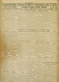 561e | ΜΑΚΕΔΟΝΙΚΑ ΝΕΑ - 21.04.1928 - Σελίδα 4 | ΜΑΚΕΔΟΝΙΚΑ ΝΕΑ | Ελληνική Εφημερίδα που εκδίδονταν στη Θεσσαλονίκη από το 1924 μέχρι το 1934 - Τετρασέλιδη (0,42 χ 0,60 εκ.) - 
 | 1