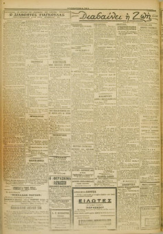 563e | ΜΑΚΕΔΟΝΙΚΑ ΝΕΑ - 22.04.1928 - Σελίδα 2 | ΜΑΚΕΔΟΝΙΚΑ ΝΕΑ | Ελληνική Εφημερίδα που εκδίδονταν στη Θεσσαλονίκη από το 1924 μέχρι το 1934 - Εξασέλιδη (0,42 χ 0,60 εκ.) - 
 | 1