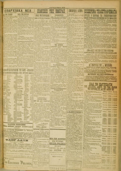 566e | ΜΑΚΕΔΟΝΙΚΑ ΝΕΑ - 22.04.1928 - Σελίδα 5 | ΜΑΚΕΔΟΝΙΚΑ ΝΕΑ | Ελληνική Εφημερίδα που εκδίδονταν στη Θεσσαλονίκη από το 1924 μέχρι το 1934 - Εξασέλιδη (0,42 χ 0,60 εκ.) - 
 | 1