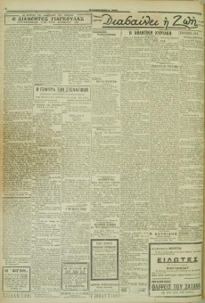 569e | ΜΑΚΕΔΟΝΙΚΑ ΝΕΑ - 23.04.1928 - Σελίδα 2 | ΜΑΚΕΔΟΝΙΚΑ ΝΕΑ | Ελληνική Εφημερίδα που εκδίδονταν στη Θεσσαλονίκη από το 1924 μέχρι το 1934 - Τετρασέλιδη (0,42 χ 0,60 εκ.) - 
 | 1