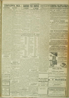 570e | ΜΑΚΕΔΟΝΙΚΑ ΝΕΑ - 23.04.1928 - Σελίδα 3 | ΜΑΚΕΔΟΝΙΚΑ ΝΕΑ | Ελληνική Εφημερίδα που εκδίδονταν στη Θεσσαλονίκη από το 1924 μέχρι το 1934 - Τετρασέλιδη (0,42 χ 0,60 εκ.) - 
 | 1