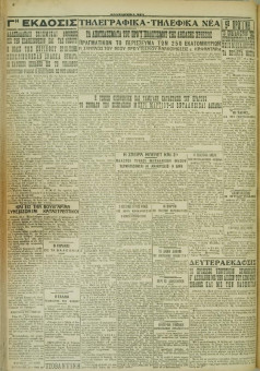 571e | ΜΑΚΕΔΟΝΙΚΑ ΝΕΑ - 23.04.1928 - Σελίδα 4 | ΜΑΚΕΔΟΝΙΚΑ ΝΕΑ | Ελληνική Εφημερίδα που εκδίδονταν στη Θεσσαλονίκη από το 1924 μέχρι το 1934 - Τετρασέλιδη (0,42 χ 0,60 εκ.) - 
 | 1