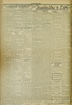 577e | ΜΑΚΕΔΟΝΙΚΑ ΝΕΑ - 25.04.1928 - Σελίδα 2 | ΜΑΚΕΔΟΝΙΚΑ ΝΕΑ | Ελληνική Εφημερίδα που εκδίδονταν στη Θεσσαλονίκη από το 1924 μέχρι το 1934 - Εξασέλιδη (0,42 χ 0,60 εκ.) - 
 | 1