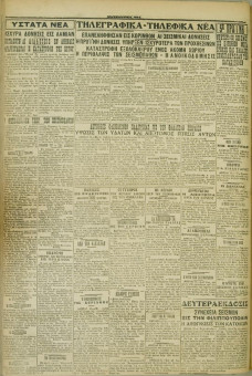 581e | ΜΑΚΕΔΟΝΙΚΑ ΝΕΑ - 25.04.1928 - Σελίδα 6 | ΜΑΚΕΔΟΝΙΚΑ ΝΕΑ | Ελληνική Εφημερίδα που εκδίδονταν στη Θεσσαλονίκη από το 1924 μέχρι το 1934 - Εξασέλιδη (0,42 χ 0,60 εκ.) - 
 | 1