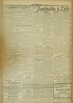 583e | ΜΑΚΕΔΟΝΙΚΑ ΝΕΑ - 26.04.1928 - Σελίδα 2 | ΜΑΚΕΔΟΝΙΚΑ ΝΕΑ | Ελληνική Εφημερίδα που εκδίδονταν στη Θεσσαλονίκη από το 1924 μέχρι το 1934 - Τετρασέλιδη (0,42 χ 0,60 εκ.) - 
 | 1