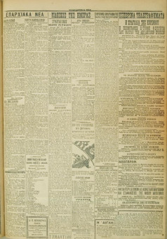 584e | ΜΑΚΕΔΟΝΙΚΑ ΝΕΑ - 26.04.1928 - Σελίδα 3 | ΜΑΚΕΔΟΝΙΚΑ ΝΕΑ | Ελληνική Εφημερίδα που εκδίδονταν στη Θεσσαλονίκη από το 1924 μέχρι το 1934 - Τετρασέλιδη (0,42 χ 0,60 εκ.) - 
 | 1