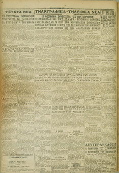 585e | ΜΑΚΕΔΟΝΙΚΑ ΝΕΑ - 26.04.1928 - Σελίδα 4 | ΜΑΚΕΔΟΝΙΚΑ ΝΕΑ | Ελληνική Εφημερίδα που εκδίδονταν στη Θεσσαλονίκη από το 1924 μέχρι το 1934 - Τετρασέλιδη (0,42 χ 0,60 εκ.) - 
 | 1