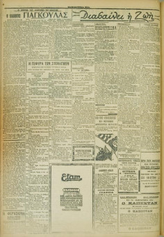 587e | ΜΑΚΕΔΟΝΙΚΑ ΝΕΑ - 27.04.1928 - Σελίδα 2 | ΜΑΚΕΔΟΝΙΚΑ ΝΕΑ | Ελληνική Εφημερίδα που εκδίδονταν στη Θεσσαλονίκη από το 1924 μέχρι το 1934 - Τετρασέλιδη (0,42 χ 0,60 εκ.) - 
 | 1