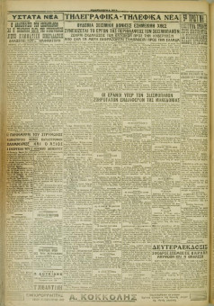 589e | ΜΑΚΕΔΟΝΙΚΑ ΝΕΑ - 27.04.1928 - Σελίδα 4 | ΜΑΚΕΔΟΝΙΚΑ ΝΕΑ | Ελληνική Εφημερίδα που εκδίδονταν στη Θεσσαλονίκη από το 1924 μέχρι το 1934 - Τετρασέλιδη (0,42 χ 0,60 εκ.) - 
 | 1