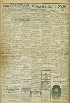 591e | ΜΑΚΕΔΟΝΙΚΑ ΝΕΑ - 28.04.1928 - Σελίδα 2 | ΜΑΚΕΔΟΝΙΚΑ ΝΕΑ | Ελληνική Εφημερίδα που εκδίδονταν στη Θεσσαλονίκη από το 1924 μέχρι το 1934 - Τετρασέλιδη (0,42 χ 0,60 εκ.) - 
 | 1