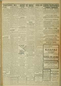 592e | ΜΑΚΕΔΟΝΙΚΑ ΝΕΑ - 28.04.1928 - Σελίδα 3 | ΜΑΚΕΔΟΝΙΚΑ ΝΕΑ | Ελληνική Εφημερίδα που εκδίδονταν στη Θεσσαλονίκη από το 1924 μέχρι το 1934 - Τετρασέλιδη (0,42 χ 0,60 εκ.) - 
 | 1