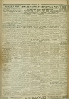 593e | ΜΑΚΕΔΟΝΙΚΑ ΝΕΑ - 28.04.1928 - Σελίδα 4 | ΜΑΚΕΔΟΝΙΚΑ ΝΕΑ | Ελληνική Εφημερίδα που εκδίδονταν στη Θεσσαλονίκη από το 1924 μέχρι το 1934 - Τετρασέλιδη (0,42 χ 0,60 εκ.) - 
 | 1