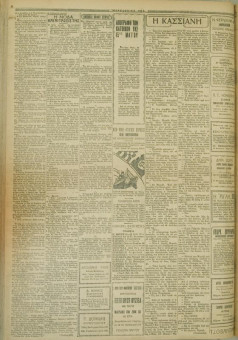597e | ΜΑΚΕΔΟΝΙΚΑ ΝΕΑ - 29.04.1928 - Σελίδα 4 | ΜΑΚΕΔΟΝΙΚΑ ΝΕΑ | Ελληνική Εφημερίδα που εκδίδονταν στη Θεσσαλονίκη από το 1924 μέχρι το 1934 - Εξασέλιδη (0,42 χ 0,60 εκ.) - 
 | 1