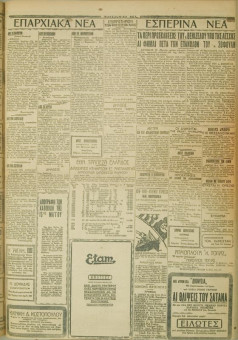 598e | ΜΑΚΕΔΟΝΙΚΑ ΝΕΑ - 29.04.1928 - Σελίδα 5 | ΜΑΚΕΔΟΝΙΚΑ ΝΕΑ | Ελληνική Εφημερίδα που εκδίδονταν στη Θεσσαλονίκη από το 1924 μέχρι το 1934 - Εξασέλιδη (0,42 χ 0,60 εκ.) - 
 | 1