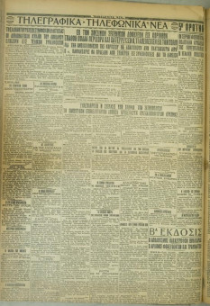 603e | ΜΑΚΕΔΟΝΙΚΑ ΝΕΑ - 30.04.1928 - Σελίδα 4 | ΜΑΚΕΔΟΝΙΚΑ ΝΕΑ | Ελληνική Εφημερίδα που εκδίδονταν στη Θεσσαλονίκη από το 1924 μέχρι το 1934 - Τετρασέλιδη (0,42 χ 0,60 εκ.) - 
 | 1