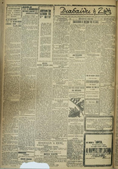 605e | ΜΑΚΕΔΟΝΙΚΑ ΝΕΑ - 01.05.1928 - Σελίδα 2 | ΜΑΚΕΔΟΝΙΚΑ ΝΕΑ | Ελληνική Εφημερίδα που εκδίδονταν στη Θεσσαλονίκη από το 1924 μέχρι το 1934 - Τετρασέλιδη (0,42 χ 0,60 εκ.) - 
 | 1