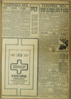 610e | ΜΑΚΕΔΟΝΙΚΑ ΝΕΑ - 03.05.1928 - Σελίδα 3 | ΜΑΚΕΔΟΝΙΚΑ ΝΕΑ | Ελληνική Εφημερίδα που εκδίδονταν στη Θεσσαλονίκη από το 1924 μέχρι το 1934 - Τετρασέλιδη (0,42 χ 0,60 εκ.) - 
 | 1