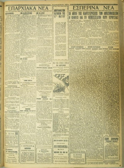 614e | ΜΑΚΕΔΟΝΙΚΑ ΝΕΑ - 04.05.1928 - Σελίδα 3 | ΜΑΚΕΔΟΝΙΚΑ ΝΕΑ | Ελληνική Εφημερίδα που εκδίδονταν στη Θεσσαλονίκη από το 1924 μέχρι το 1934 - Τετρασέλιδη (0,42 χ 0,60 εκ.) - 
 | 1