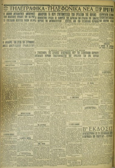 615e | ΜΑΚΕΔΟΝΙΚΑ ΝΕΑ - 04.05.1928 - Σελίδα 4 | ΜΑΚΕΔΟΝΙΚΑ ΝΕΑ | Ελληνική Εφημερίδα που εκδίδονταν στη Θεσσαλονίκη από το 1924 μέχρι το 1934 - Τετρασέλιδη (0,42 χ 0,60 εκ.) - 
 | 1