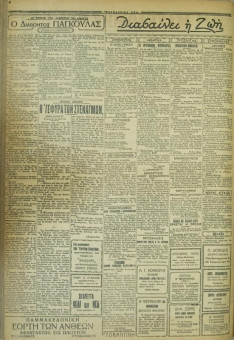 617e | ΜΑΚΕΔΟΝΙΚΑ ΝΕΑ - 05.05.1928 - Σελίδα 2 | ΜΑΚΕΔΟΝΙΚΑ ΝΕΑ | Ελληνική Εφημερίδα που εκδίδονταν στη Θεσσαλονίκη από το 1924 μέχρι το 1934 - Τετρασέλιδη (0,42 χ 0,60 εκ.) - 
 | 1