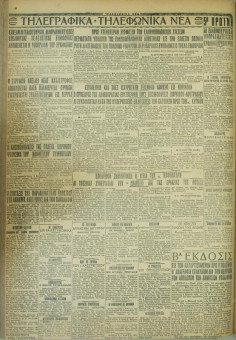 619e | ΜΑΚΕΔΟΝΙΚΑ ΝΕΑ - 05.05.1928 - Σελίδα 4 | ΜΑΚΕΔΟΝΙΚΑ ΝΕΑ | Ελληνική Εφημερίδα που εκδίδονταν στη Θεσσαλονίκη από το 1924 μέχρι το 1934 - Τετρασέλιδη (0,42 χ 0,60 εκ.) - 
 | 1