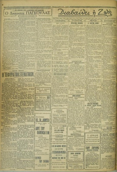 621e | ΜΑΚΕΔΟΝΙΚΑ ΝΕΑ - 06.05.1928 - Σελίδα 2 | ΜΑΚΕΔΟΝΙΚΑ ΝΕΑ | Ελληνική Εφημερίδα που εκδίδονταν στη Θεσσαλονίκη από το 1924 μέχρι το 1934 - Εξασέλιδη (0,42 χ 0,60 εκ.) - 
 | 1