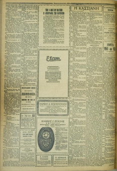 623e | ΜΑΚΕΔΟΝΙΚΑ ΝΕΑ - 06.05.1928 - Σελίδα 4 | ΜΑΚΕΔΟΝΙΚΑ ΝΕΑ | Ελληνική Εφημερίδα που εκδίδονταν στη Θεσσαλονίκη από το 1924 μέχρι το 1934 - Εξασέλιδη (0,42 χ 0,60 εκ.) - 
 | 1
